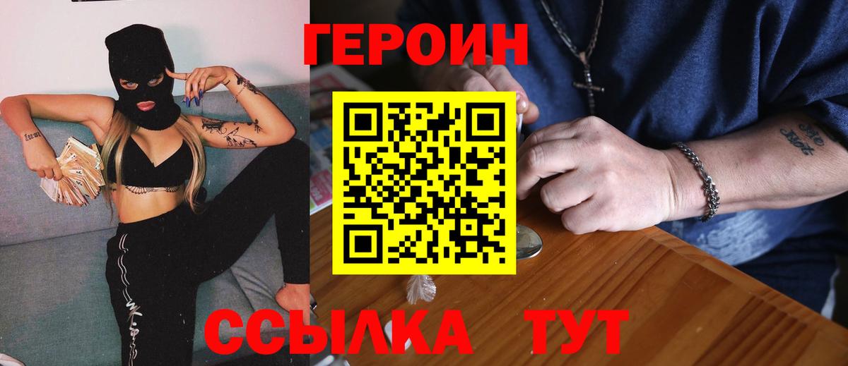 Героин афганец  ГЕРОИН  Обь  Вход с VPN 