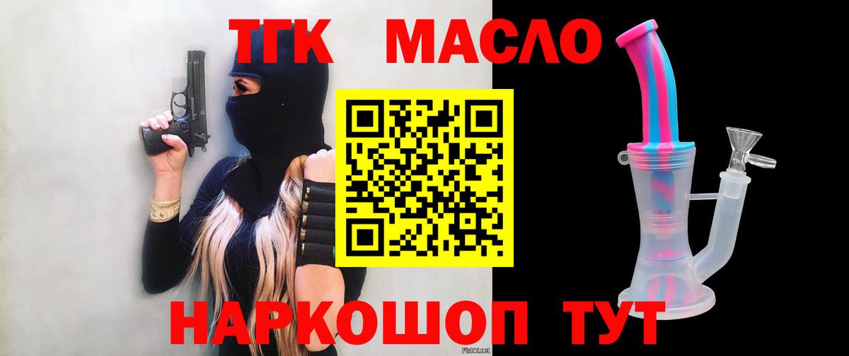 Дистиллят ТГК гашишное масло Обь